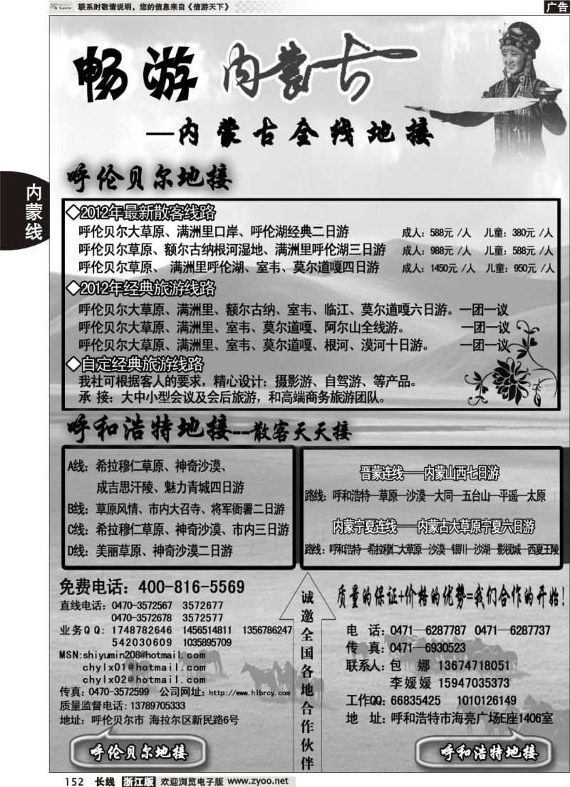 152  畅游内蒙古-内蒙古全线地接