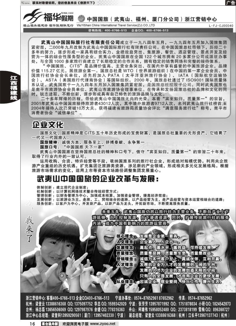 16福华假期-武夷山中国国际旅行社