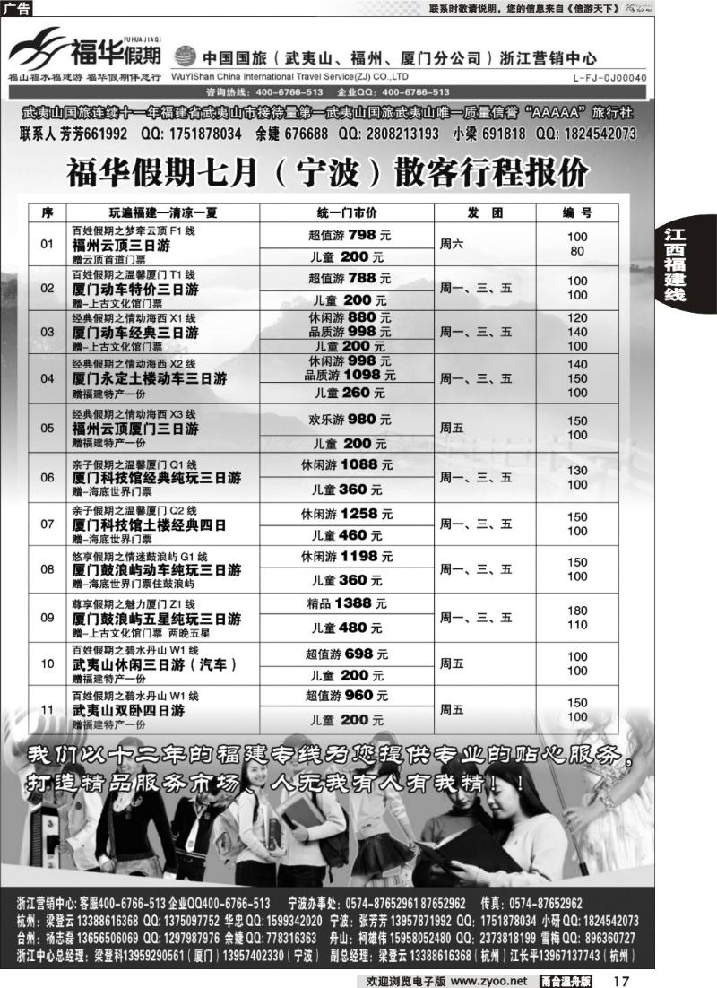 17福华假期-武夷山中国国际旅行社