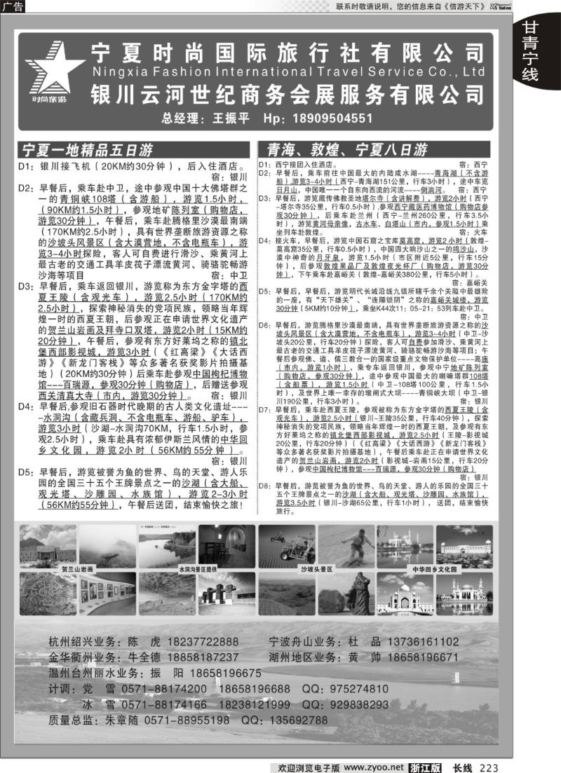 223 宁夏时尚国际旅行社有限公司