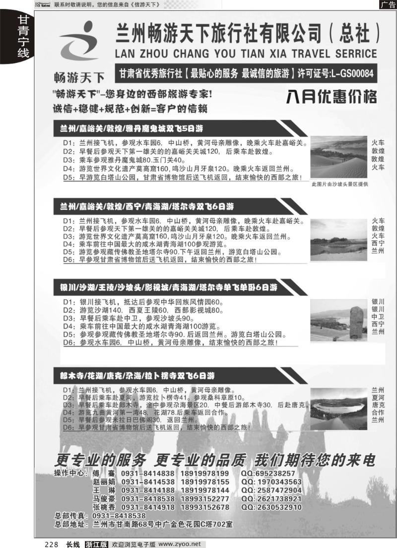 228 西部专家-兰州畅游天下旅行社