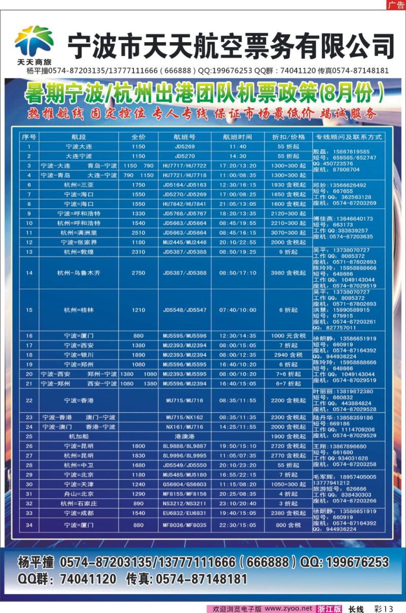彩13 宁波天天航空票务有限公司