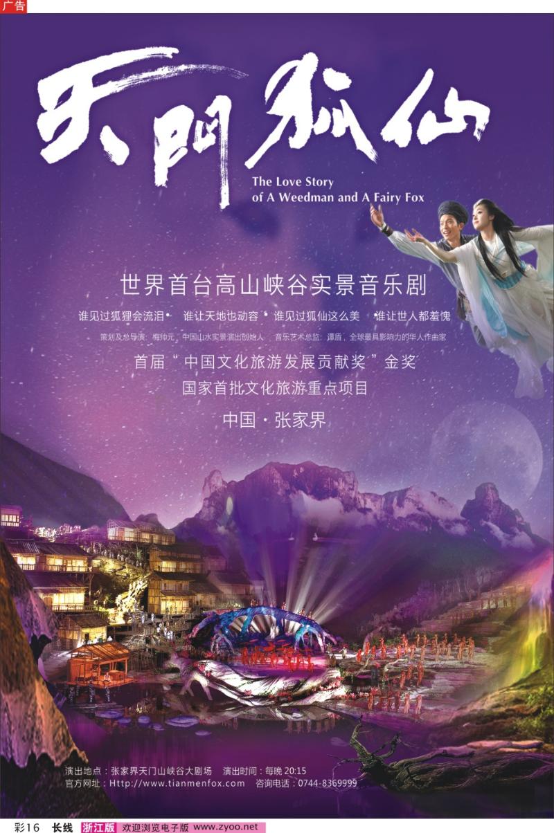 彩16 张家界传奇旅游营销管理有限公司