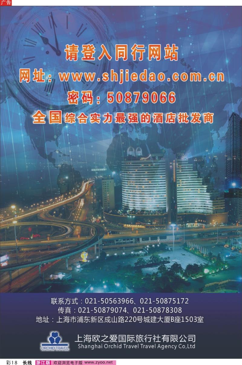 彩18 上海欧之爱旅行社有限公司--酒店订房