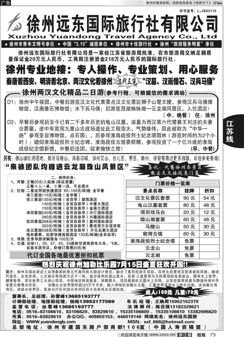 79 ★★徐州远东国际旅行社★★
