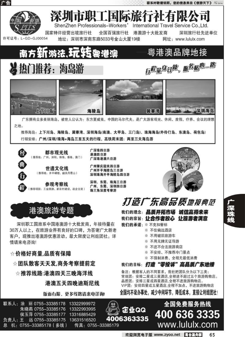65深圳职工国旅--广深珠地接