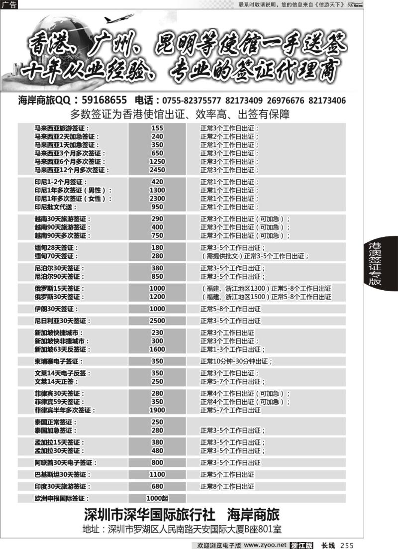 255 深华国旅签证
