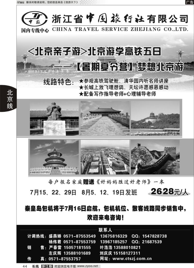 44 浙江中旅旅业集团国内专线中心