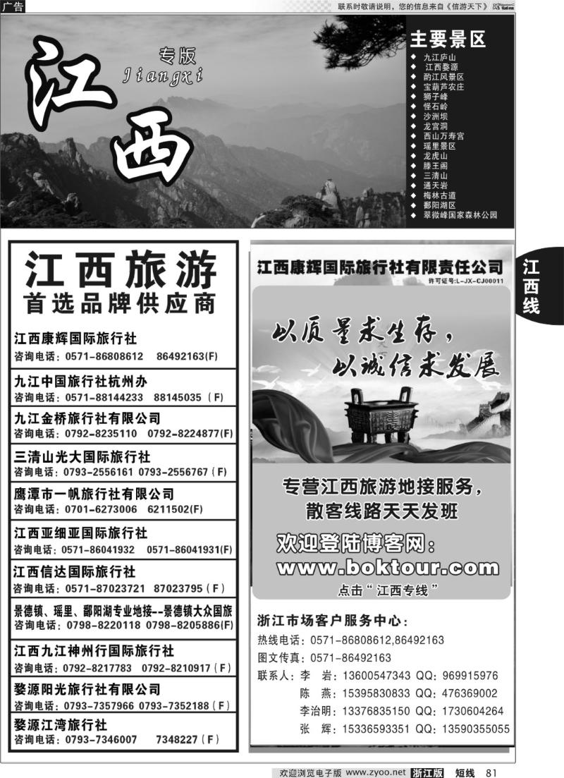 81 江西专版 江西康辉国际旅行社●杭州办