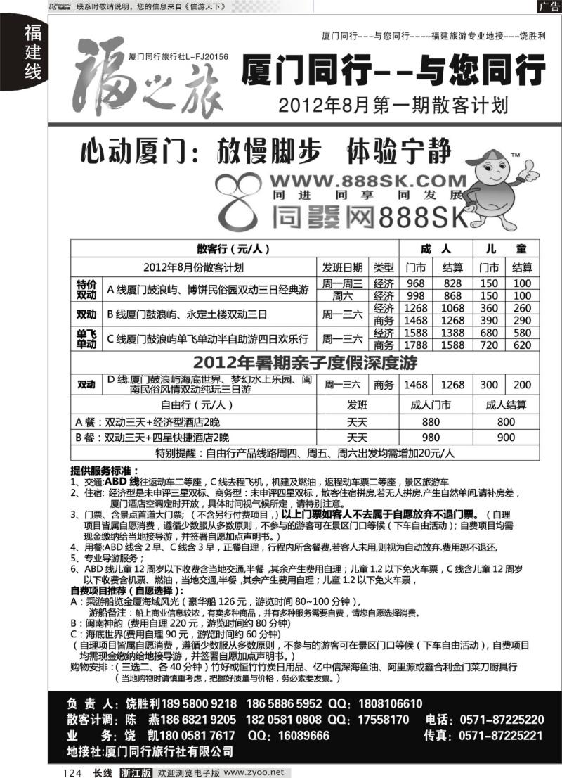 124 福之旅-厦门同行旅行社