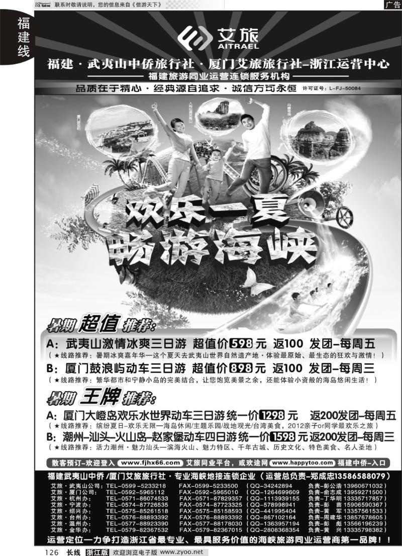 126 福建中侨艾旅（武夷山中侨旅行社厦门艾旅旅行社）