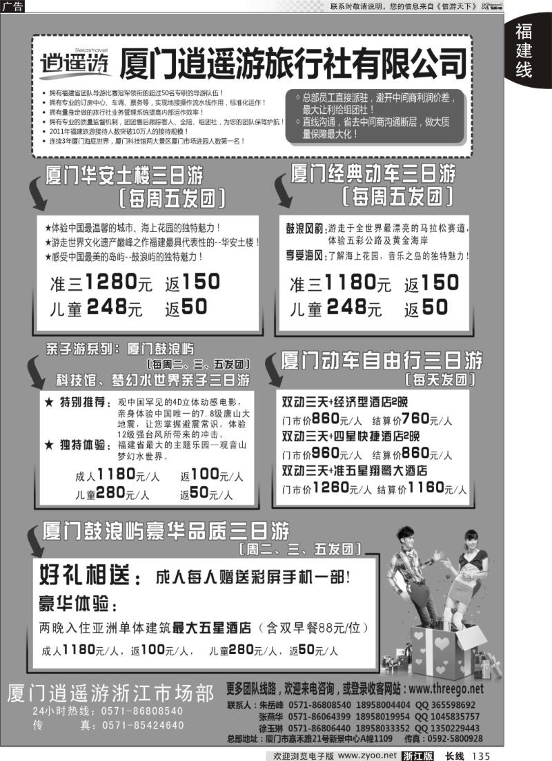 135 厦门逍遥游旅行社