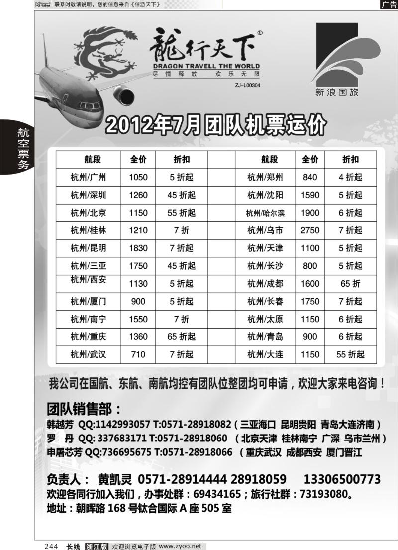 244 杭州龙行天下团队票务