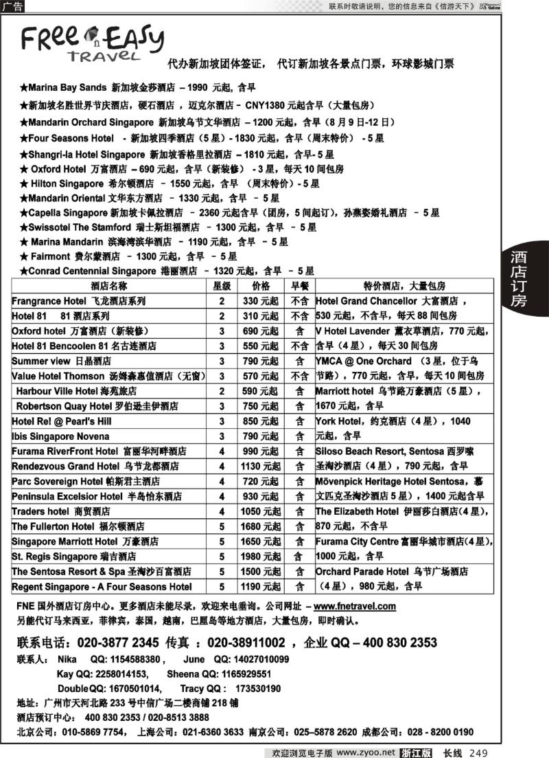 249 FNE·Travel新加坡特价酒店