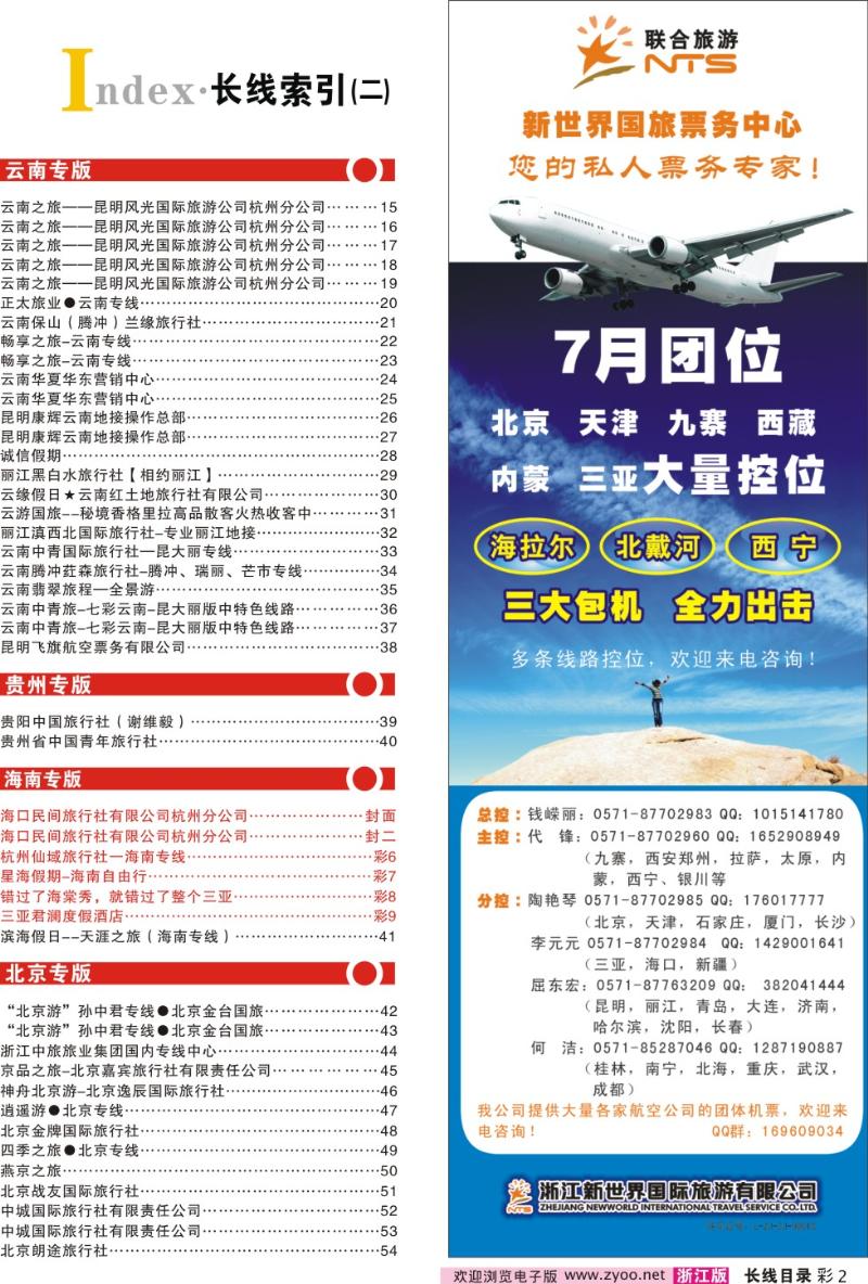红版目录彩2 索引2+浙江新世界国旅●联合旅游