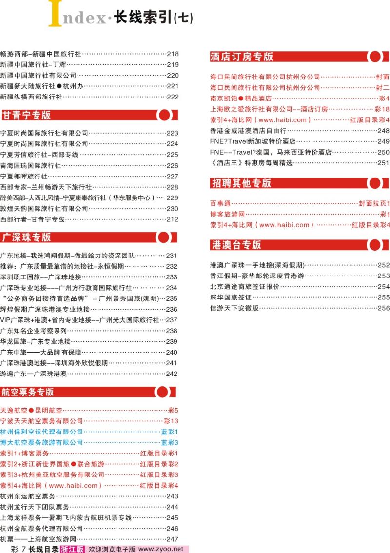 红版目录彩7 索引7+