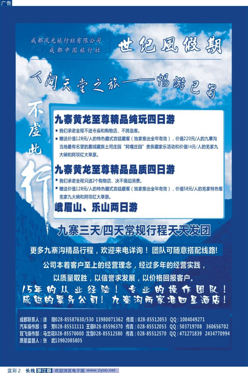蓝彩2 世纪风假期-成都风光旅行社有限公司