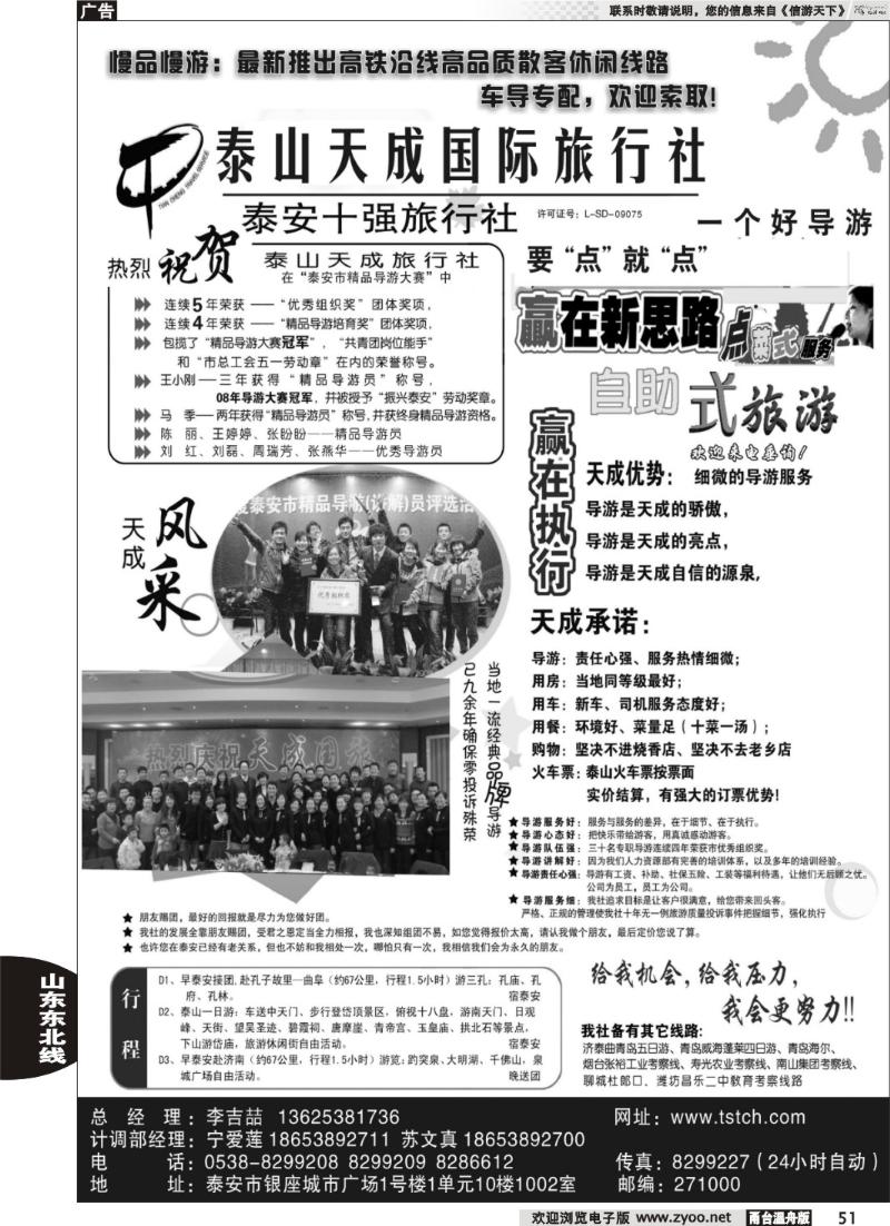 51泰山天成旅行社