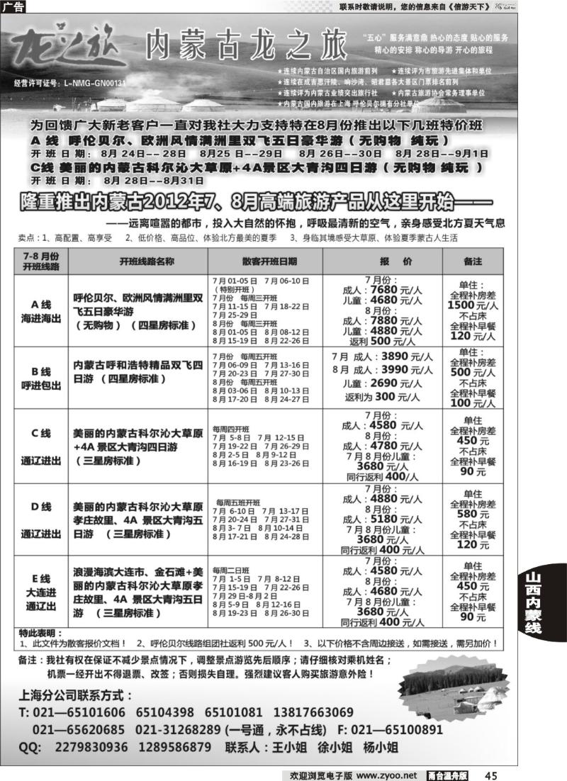 45内蒙古龙之旅旅行社