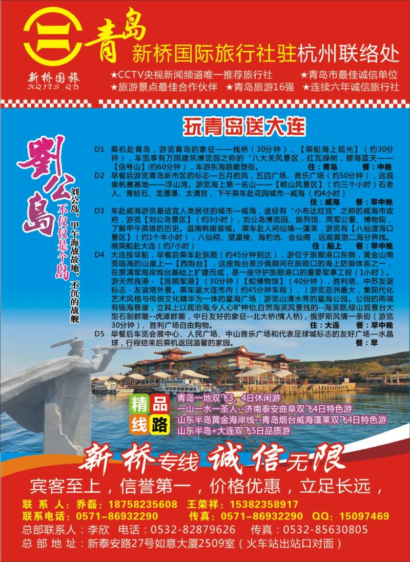 封面拉页2 青岛新桥国际旅行社
