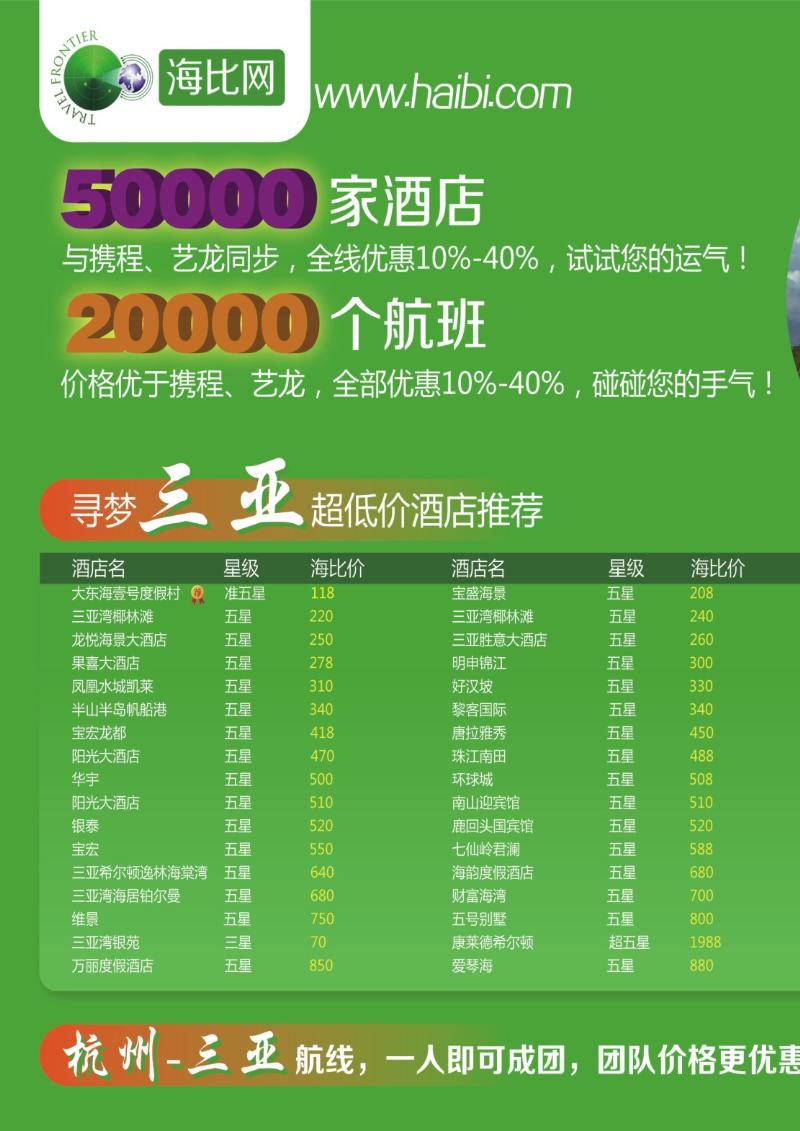 拉页1 海比网（www.haibi.com）