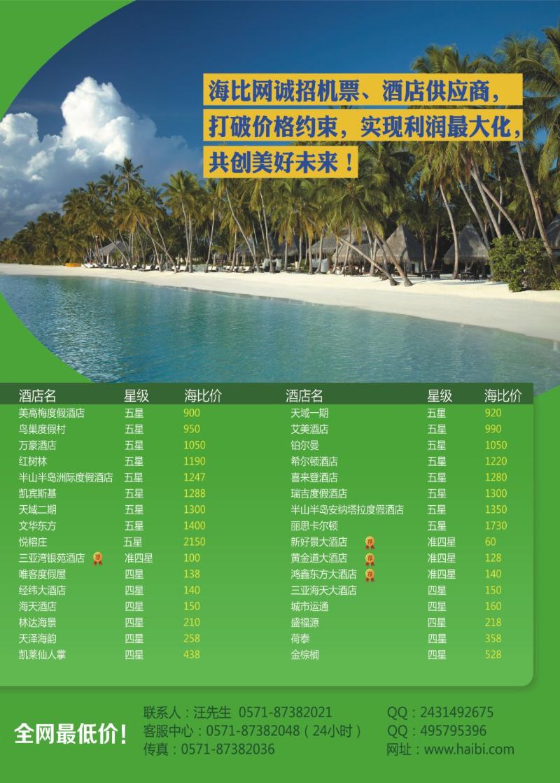 拉页2 海比网（www.haibi.com）