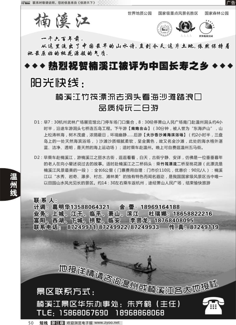 50 楠溪江——括苍山景区●中国长寿之乡