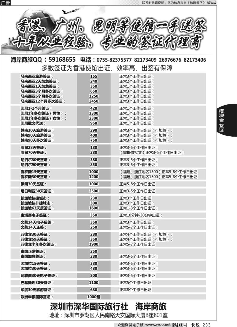 233 深华国旅签证