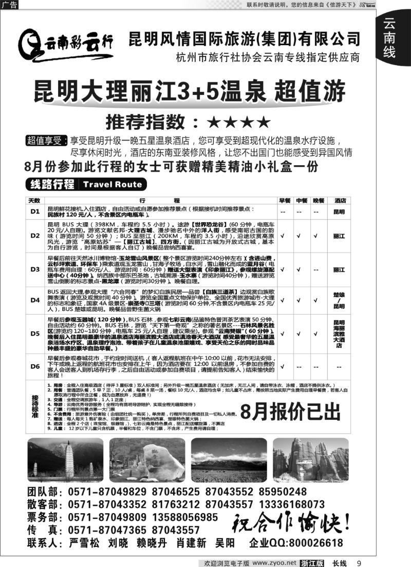 9 云南彩云行