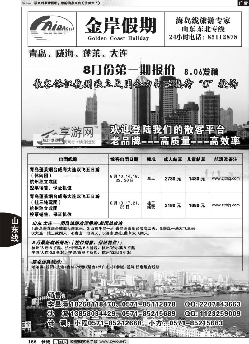 166  金岸假期--青岛专线