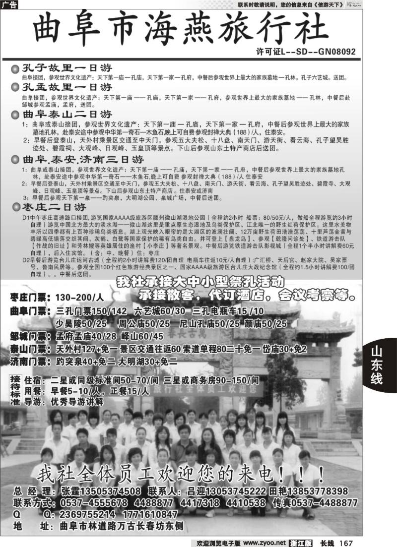 167  曲阜海燕旅行社---山东专业地接