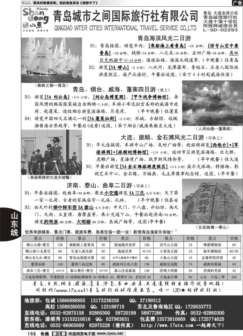 168  山东大连专线-青岛(大连)城市之间国际旅行社