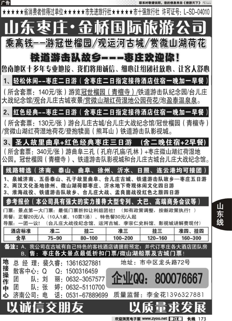 173  红色之旅——鲁南专业地接枣庄金桥国际旅游公司
