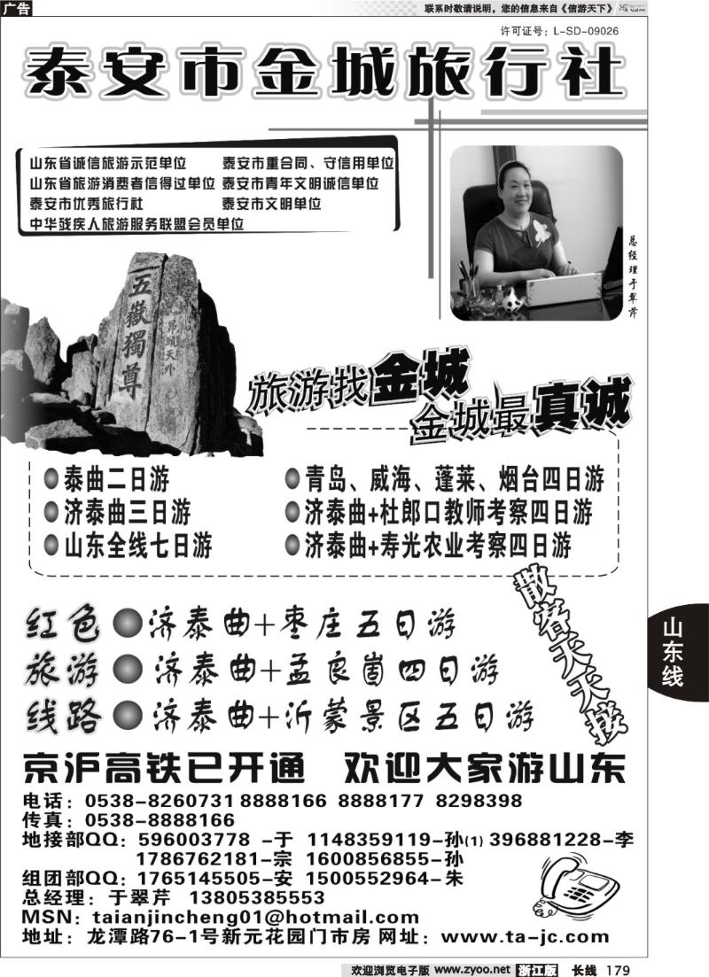179  泰安金城国际旅行社