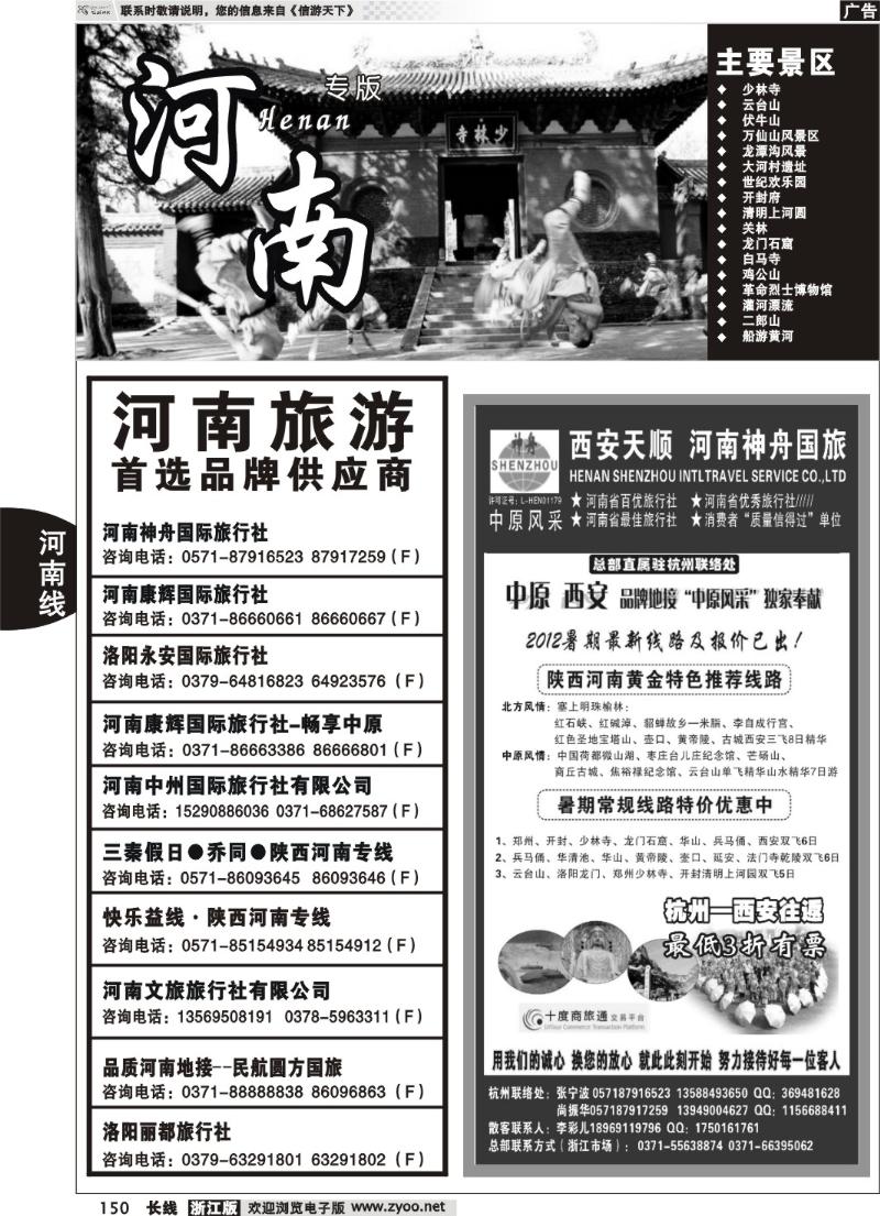 150  河南专版 西安河南专线（杭办）——张宁波