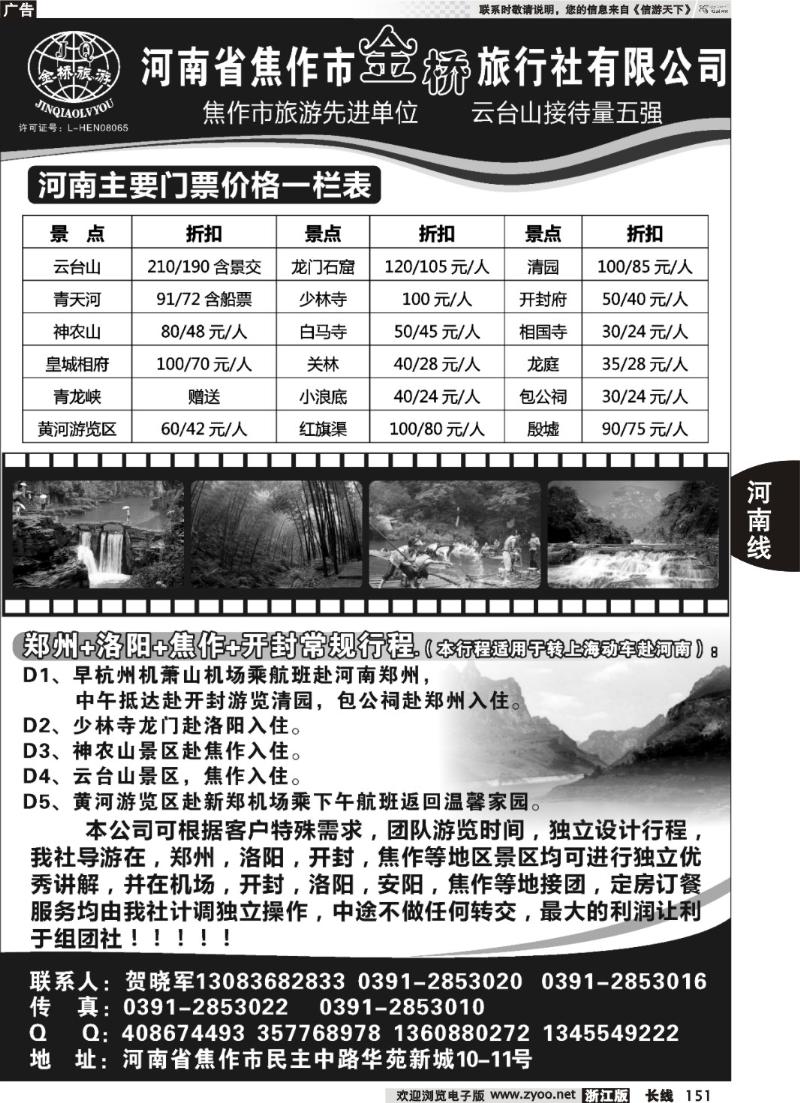 151  ★★★河南专线★★★郑汴洛+云台山专业地接★★★