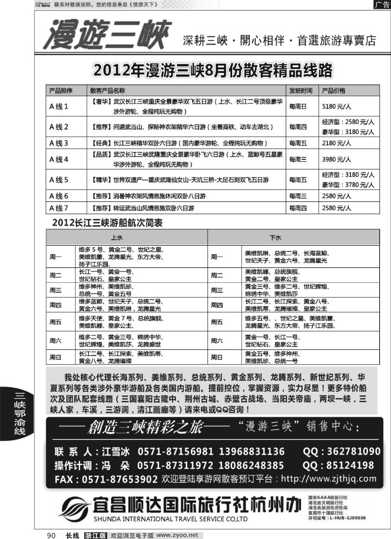 90 漫游三峡●涉外游船●三峡神农架武当山●江雪冰