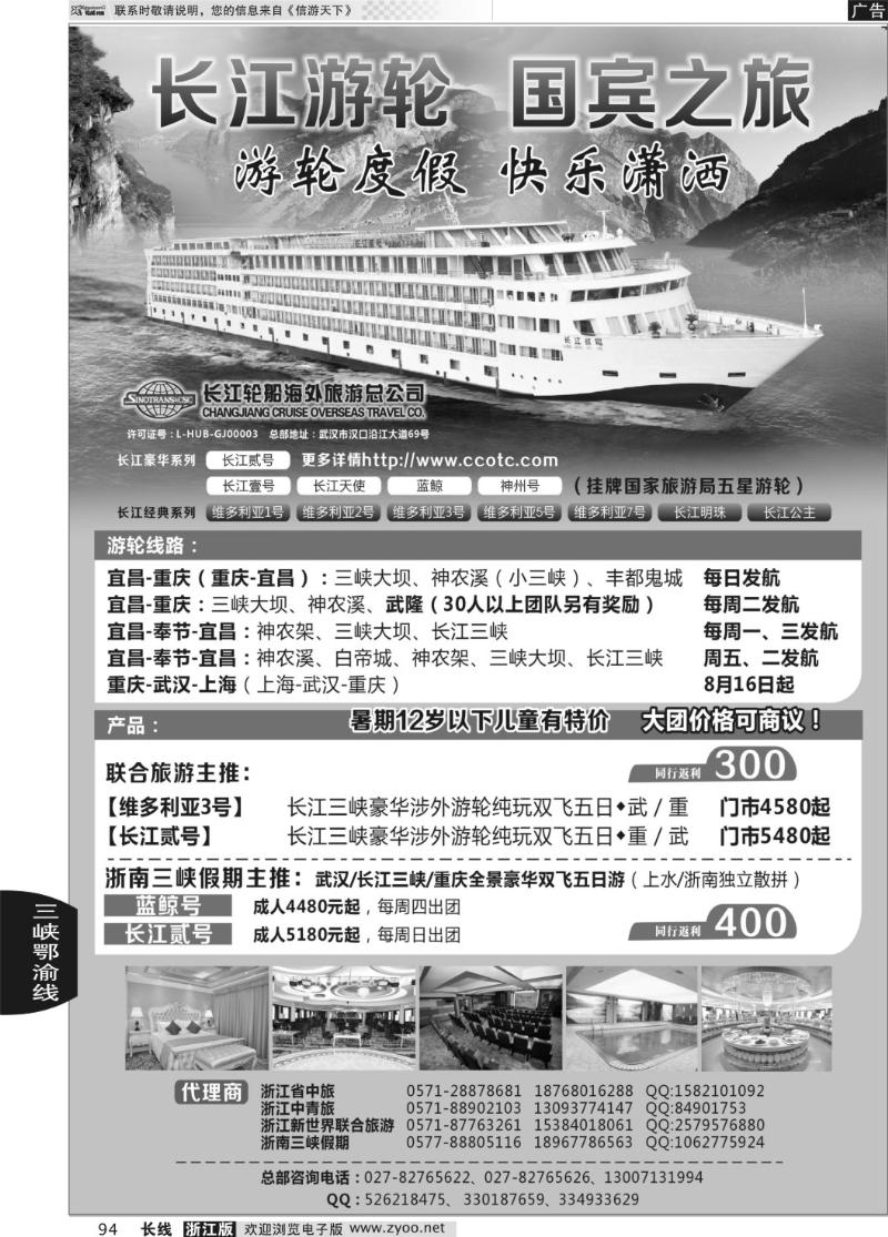 94 长江游轮  国宾之旅