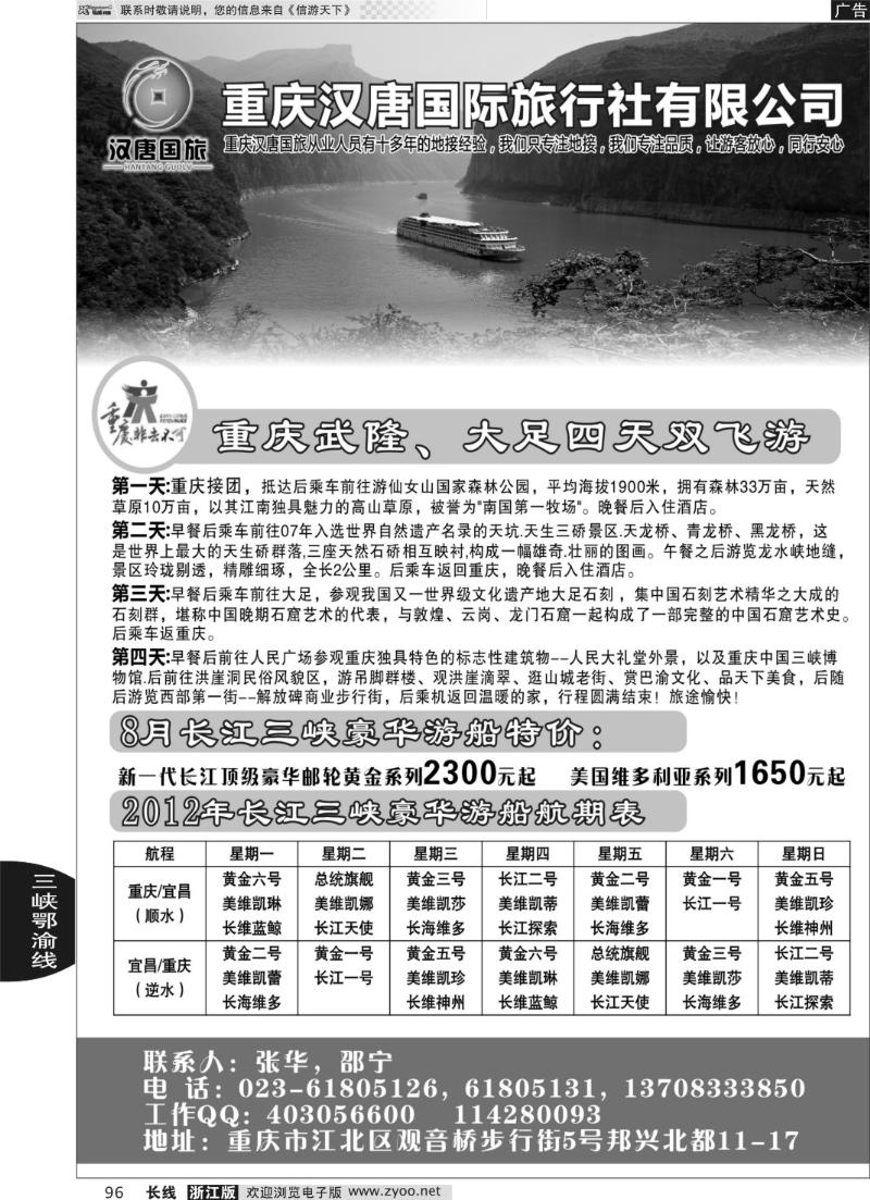 96 三峡旅游——重庆汉唐国旅