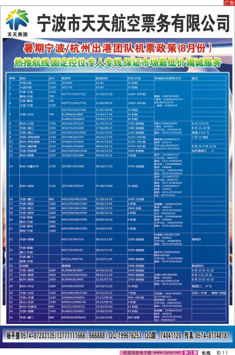 彩11 宁波天天航空票务有限公司