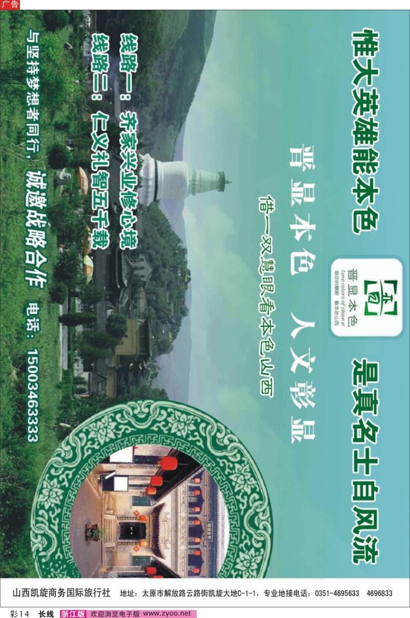 彩14 山西凯旋商务国际旅行社