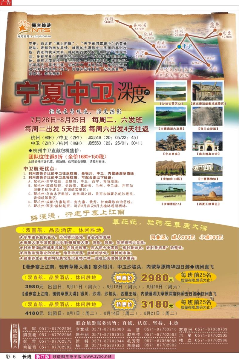 彩6 浙江新世界国旅●联合旅游