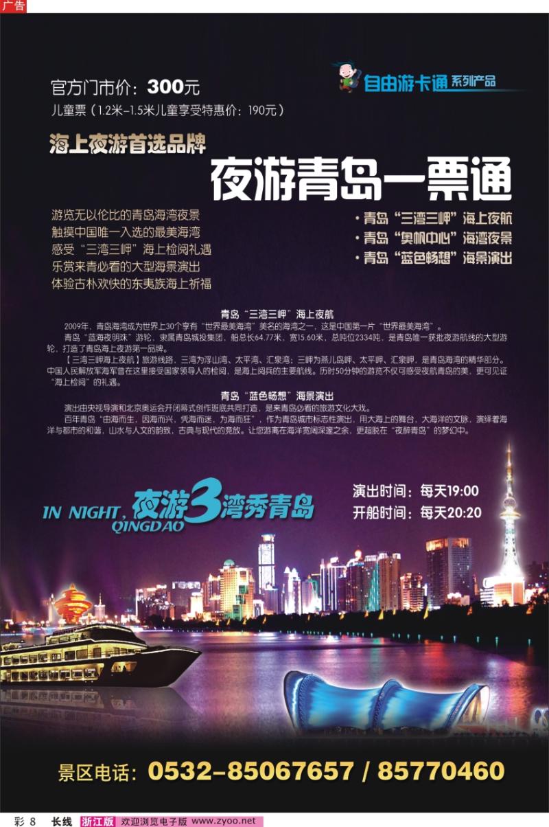 彩8 夜游三湾秀青岛——青岛奥帆中心