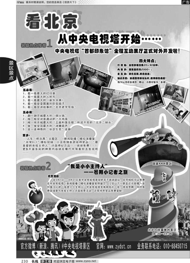 230 国家4A级旅游景区--北京中央电视塔