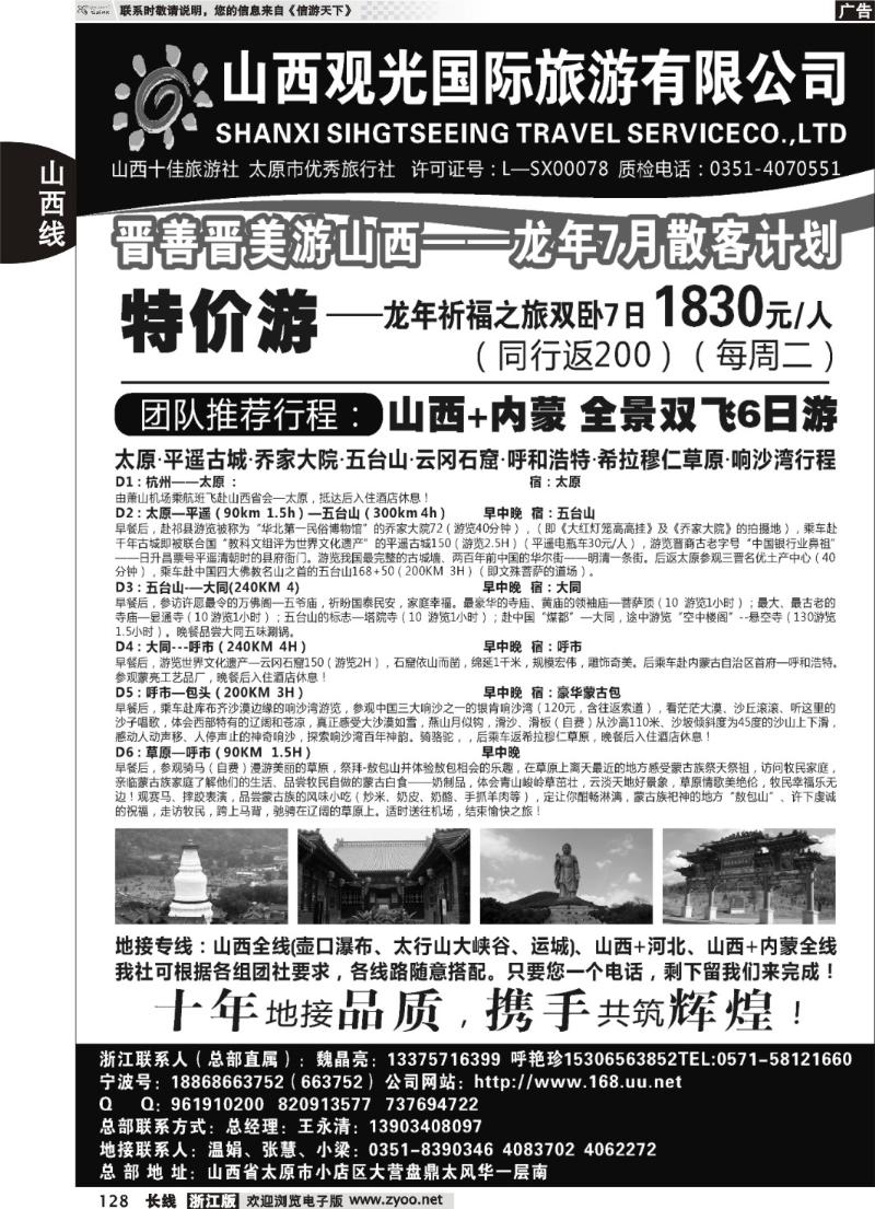 128  山西观光国际旅行社