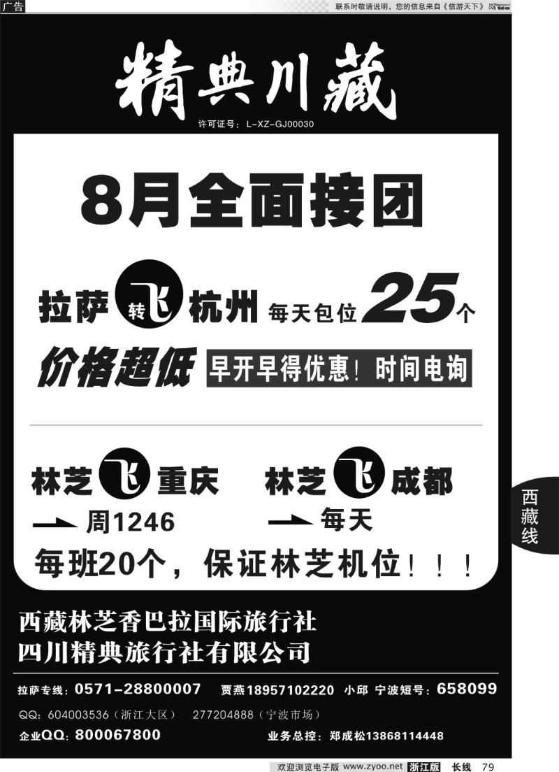 79 精典川藏