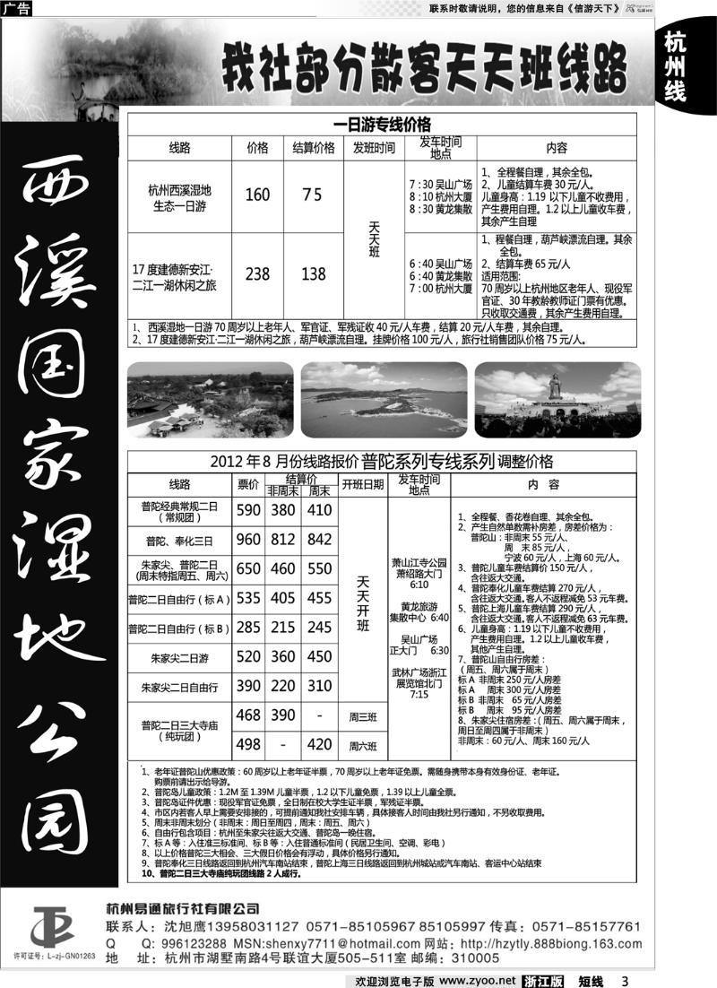 3 杭州易通旅行