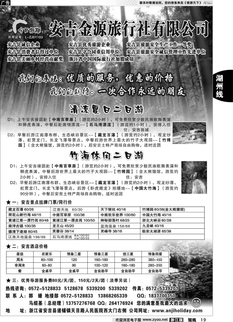 19 安吉金源旅行社●安吉专业地接