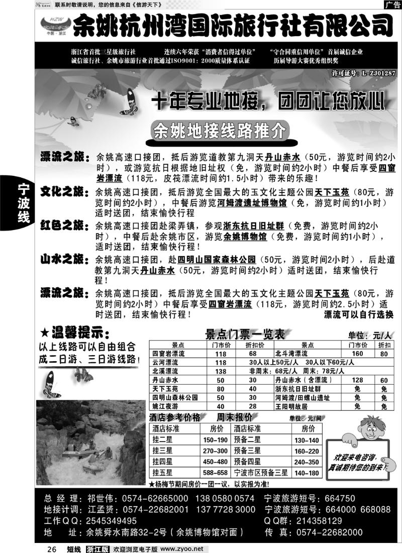 26 余姚杭州湾国际旅行社有限公司