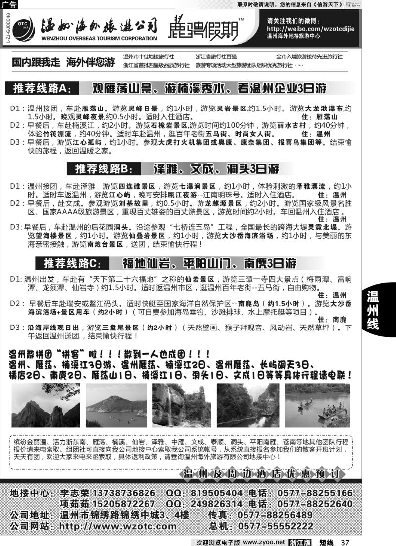 37 温州海外旅游有限公司